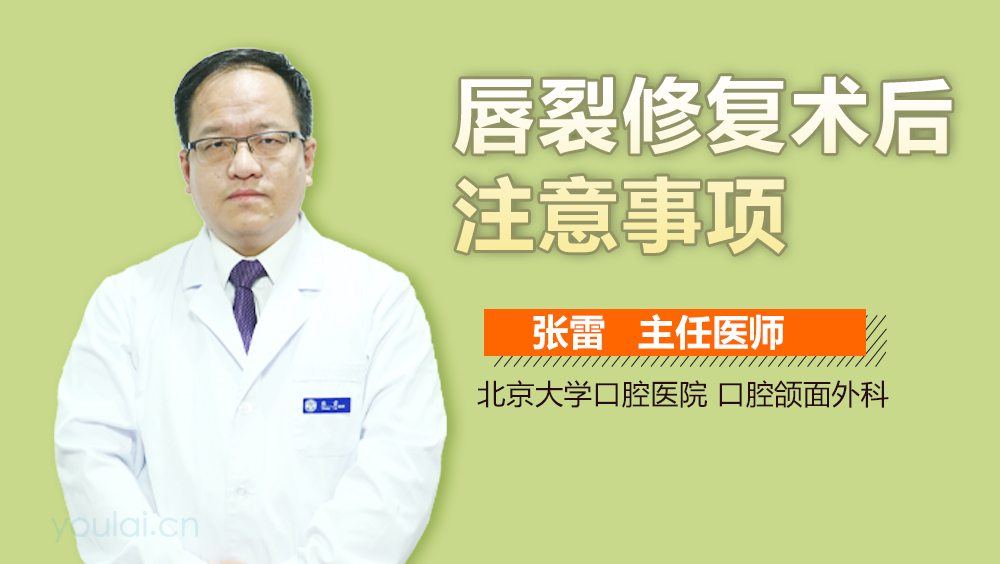 唇裂修复术后注意事项