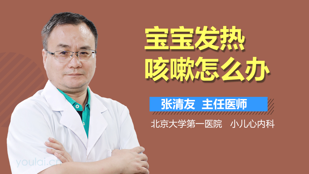 宝宝发热咳嗽怎么办