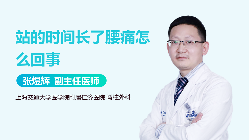 站的时间长了腰痛怎么回事