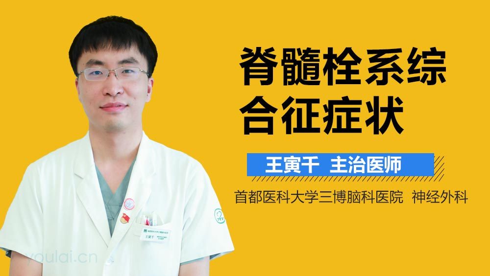 脊髓栓系综合征症状