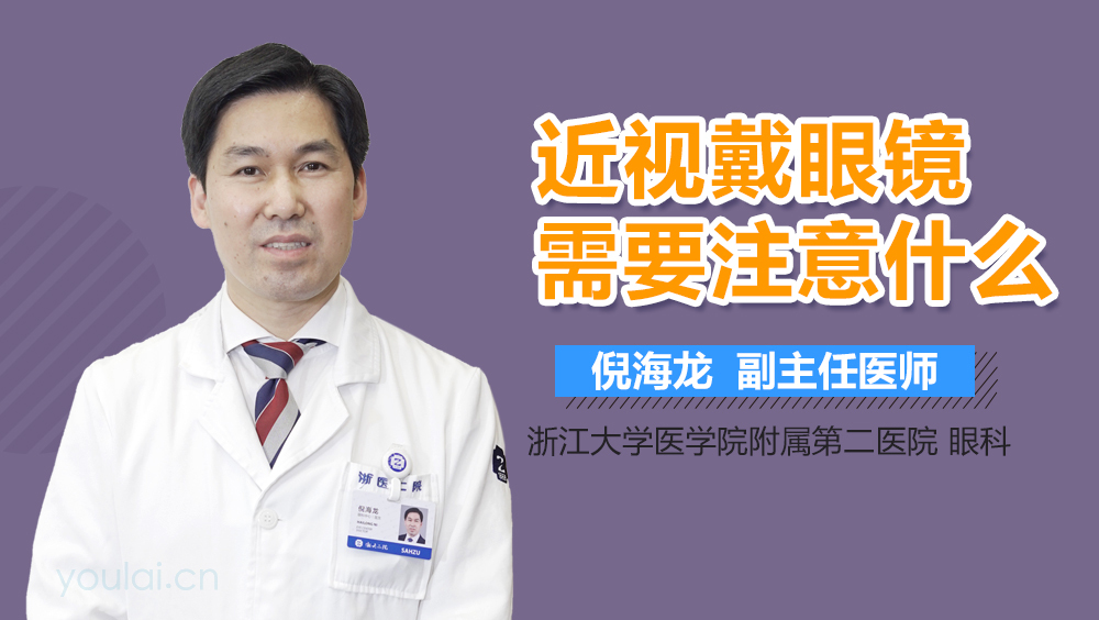 近视戴眼镜需要注意什么