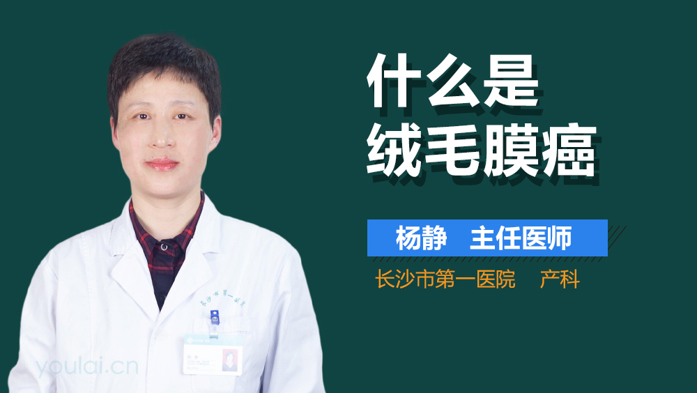 什么是绒毛膜癌