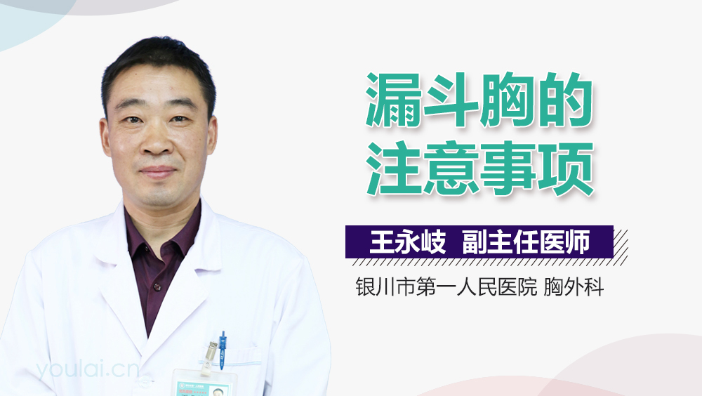 漏斗胸的注意事项