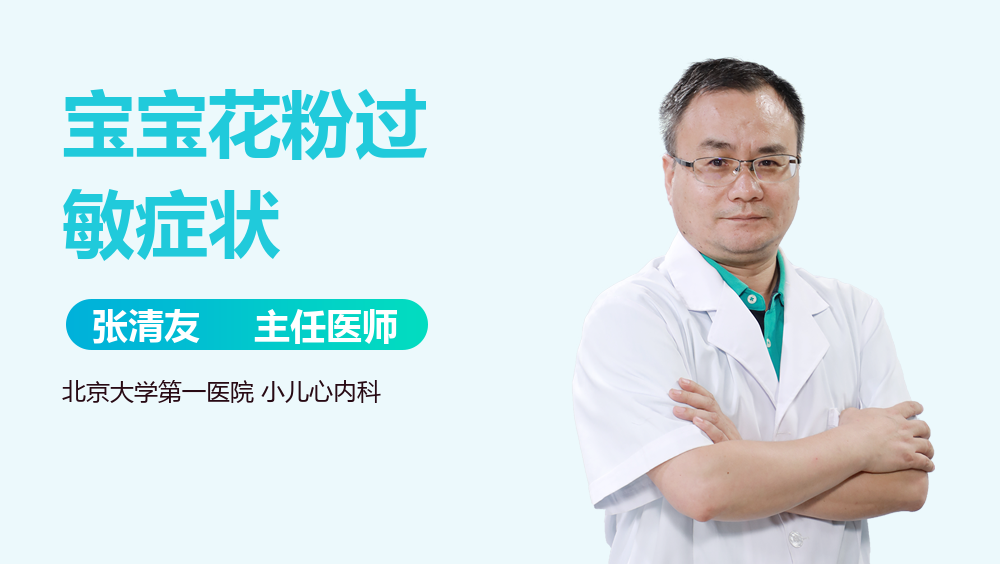 宝宝花粉过敏症状