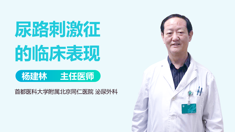 尿路刺激征的临床表现