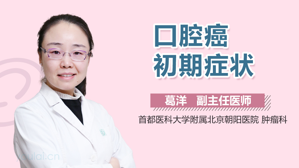 口腔癌初期症状