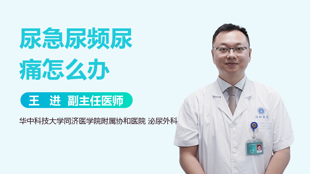 尿急尿频尿痛怎么办