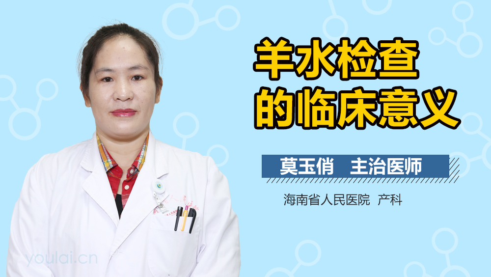 羊水检查的临床意义