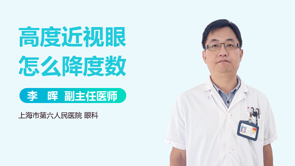 高度近视眼怎么降度数