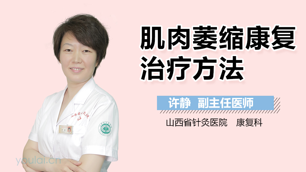 肌肉萎缩康复治疗方法