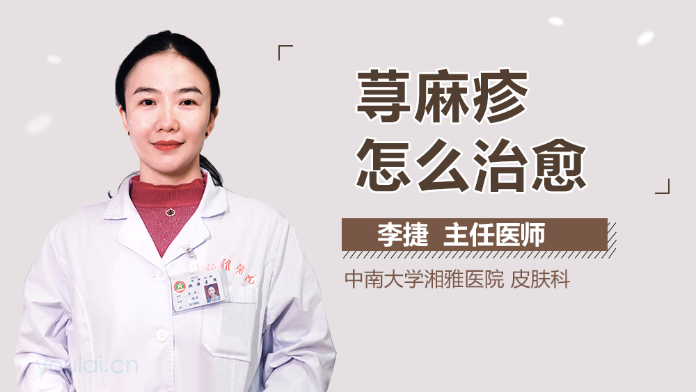 荨麻疹怎么治愈