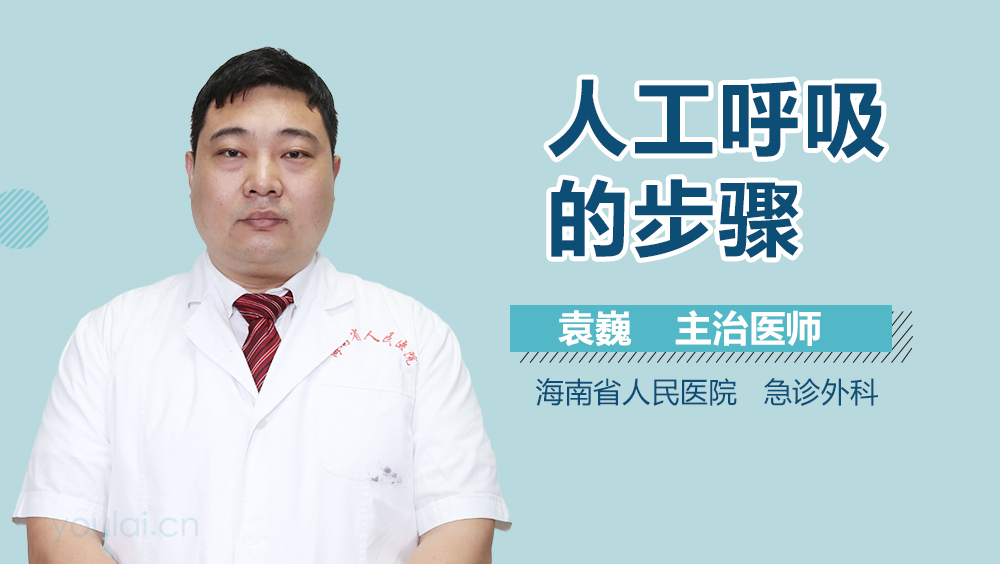 人工呼吸的步骤