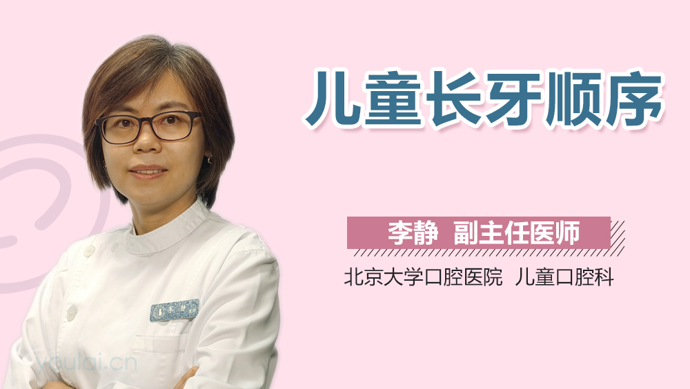 儿童长牙顺序