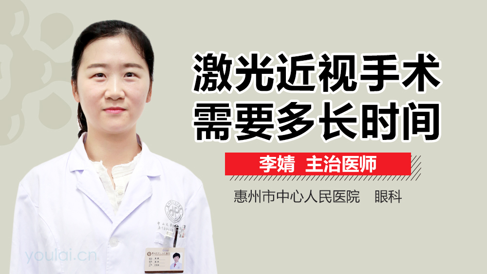 激光近视手术需要多长时间