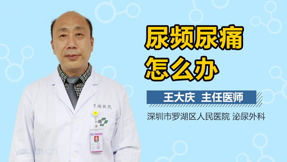 尿频尿痛怎么办