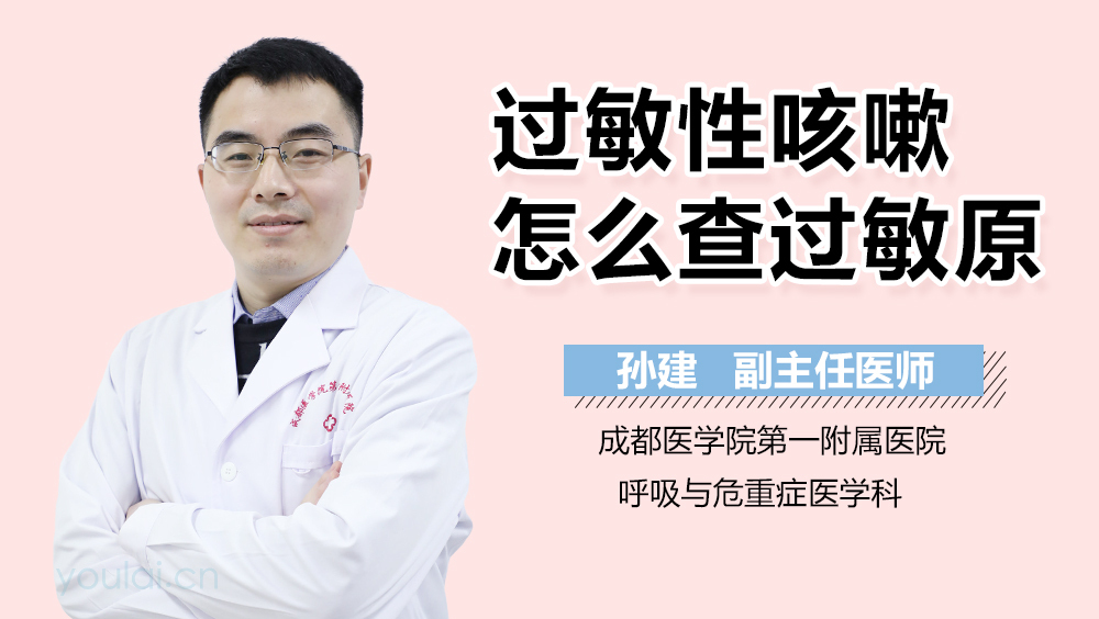 过敏性咳嗽怎么查过敏原