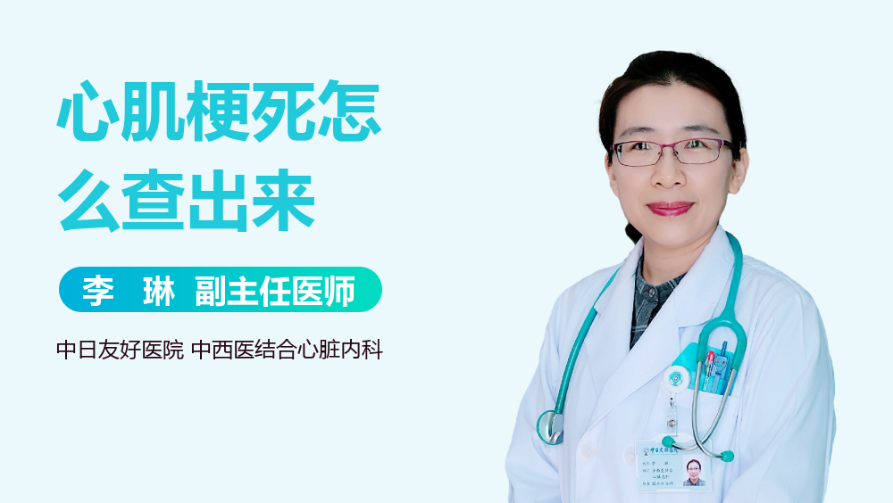 心肌梗死怎么查出来