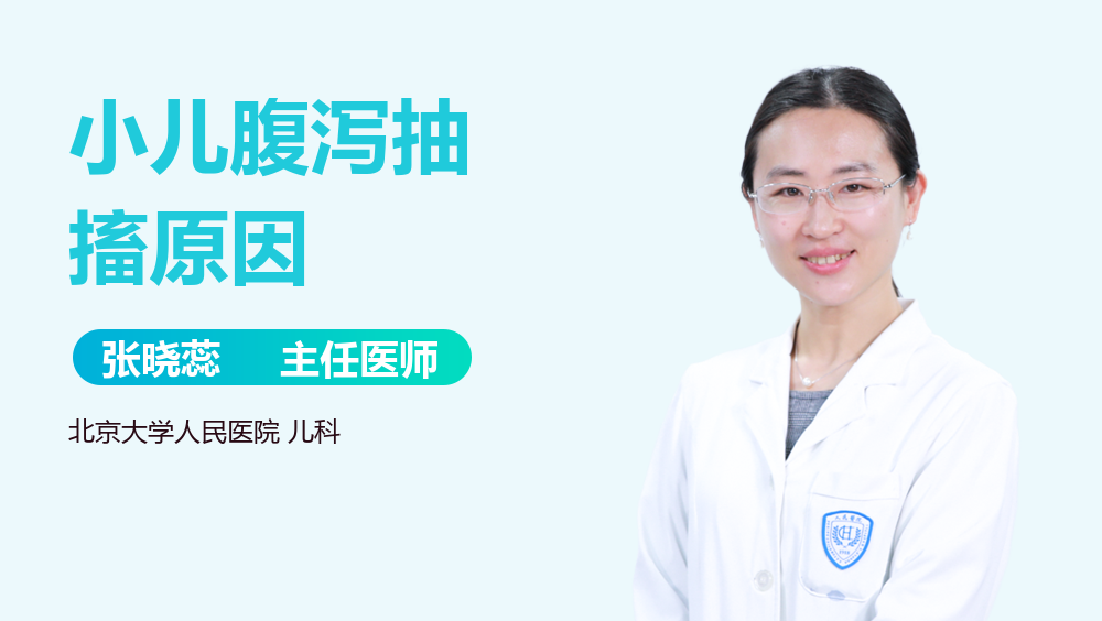 小儿腹泻抽搐原因