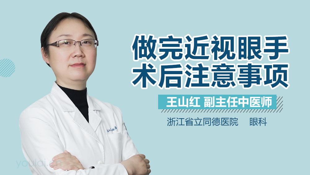 做完近视眼手术后注意事项