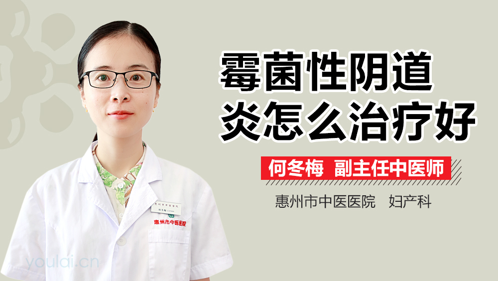 霉菌性阴道炎怎么治疗好