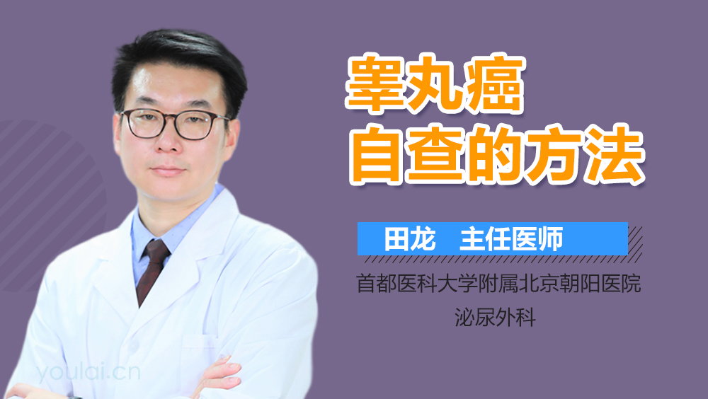 睾丸癌自查的方法