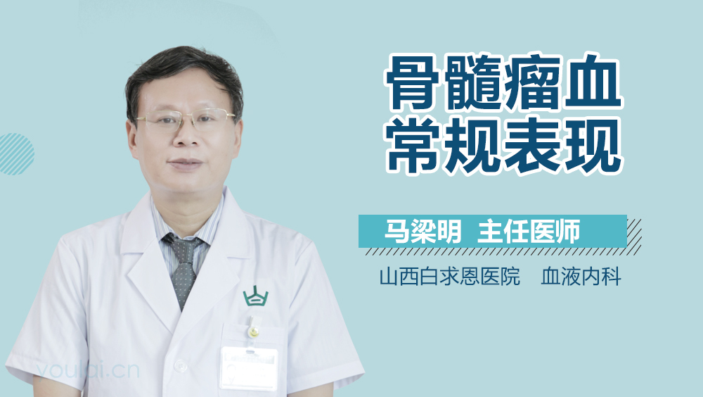 骨髓瘤血常规表现