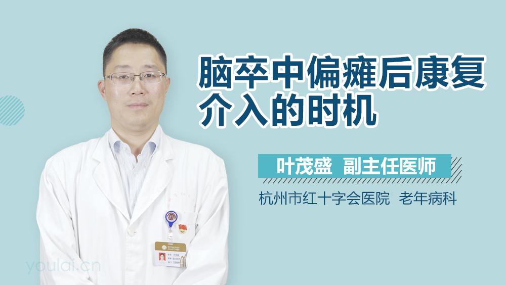 脑卒中偏瘫后康复介入的时机