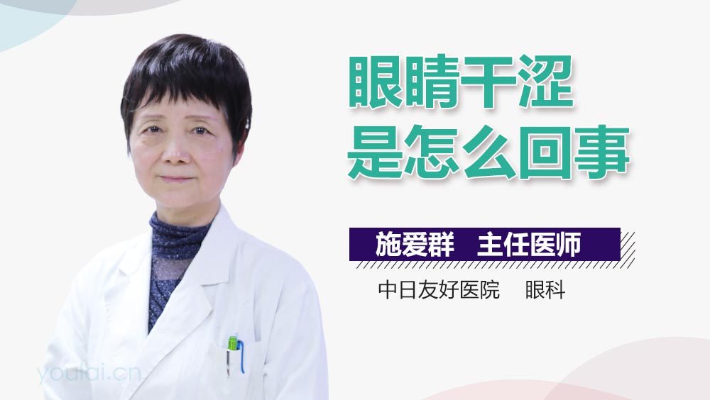 眼睛干涩是怎么回事