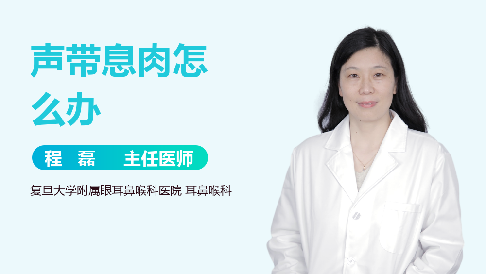 声带息肉怎么办