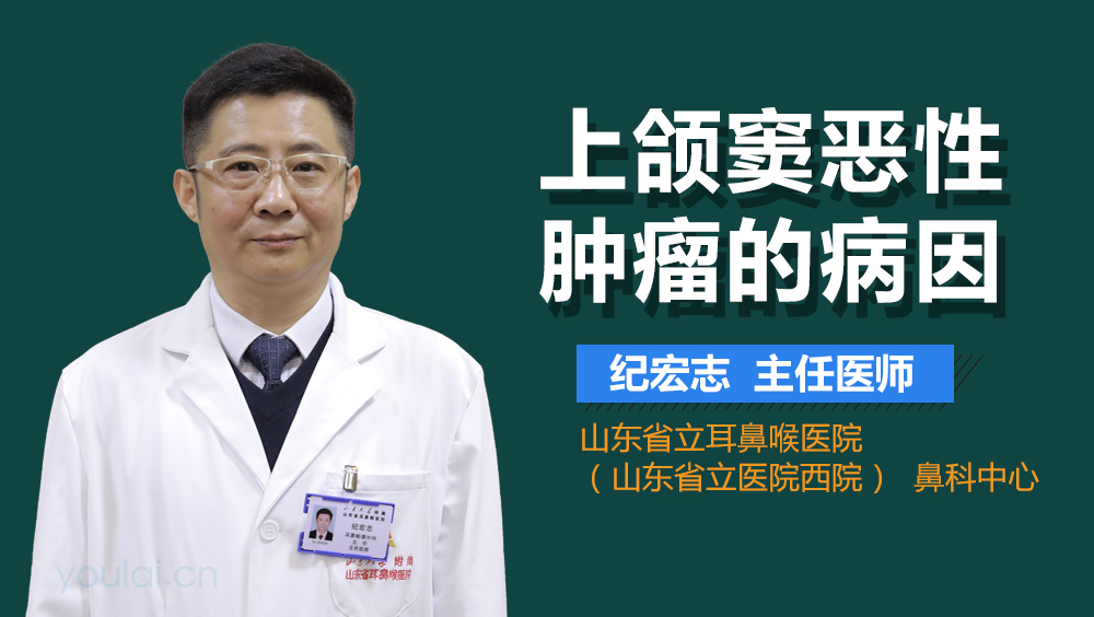 上颌窦恶性肿瘤的病因