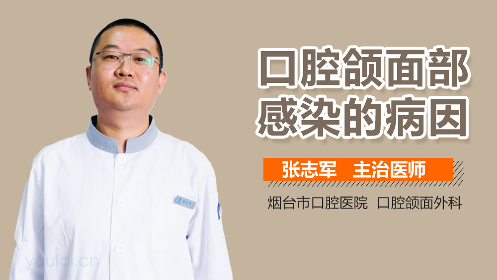 口腔颌面部感染的病因