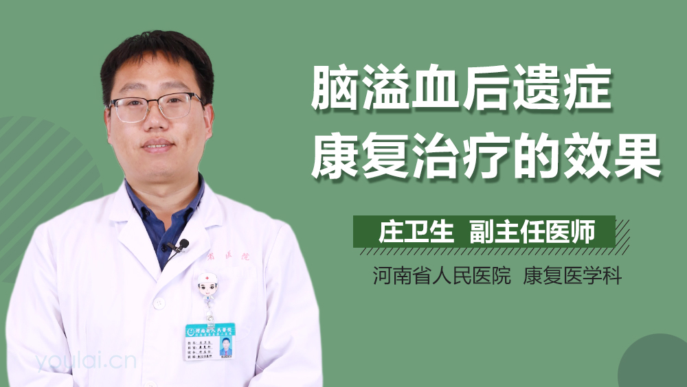 脑溢血后遗症康复治疗的效果