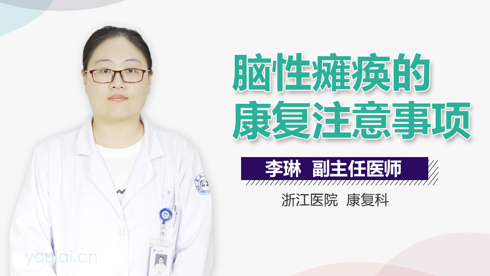 脑性瘫痪的康复注意事项