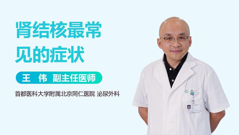 肾结核最常见的症状