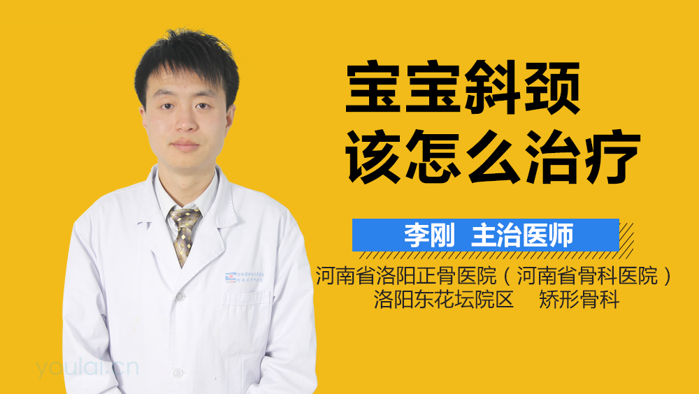 宝宝斜颈该怎么治疗