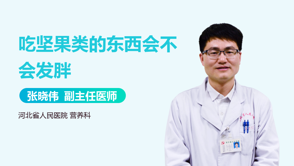 吃坚果类的东西会不会发胖