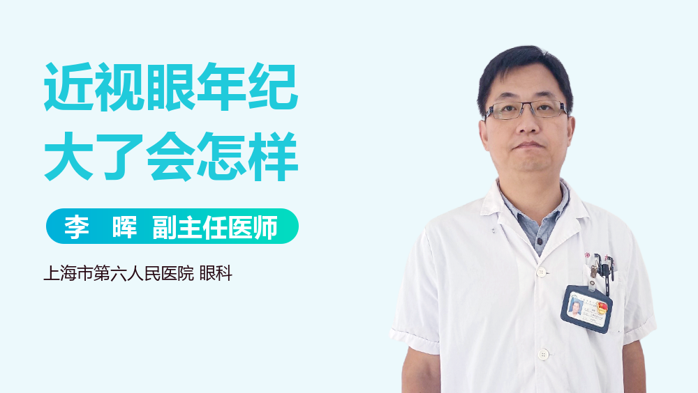 近视眼年纪大了会怎样