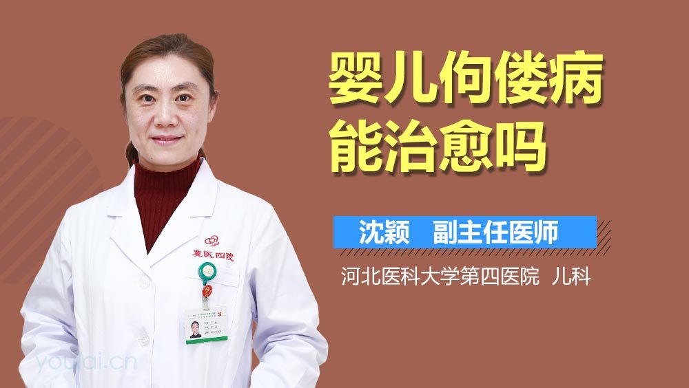 婴儿佝偻病能治愈吗