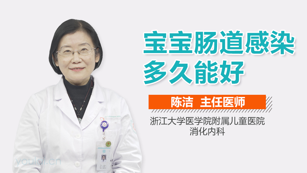 宝宝肠道感染多久能好