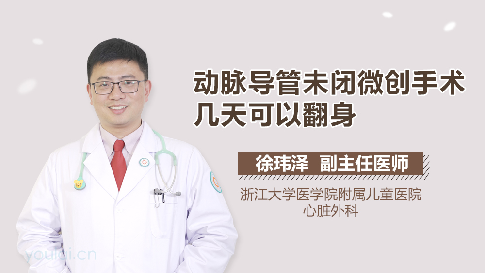 动脉导管未闭微创手术几天可以翻身