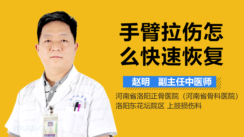 手臂拉伤怎么快速恢复