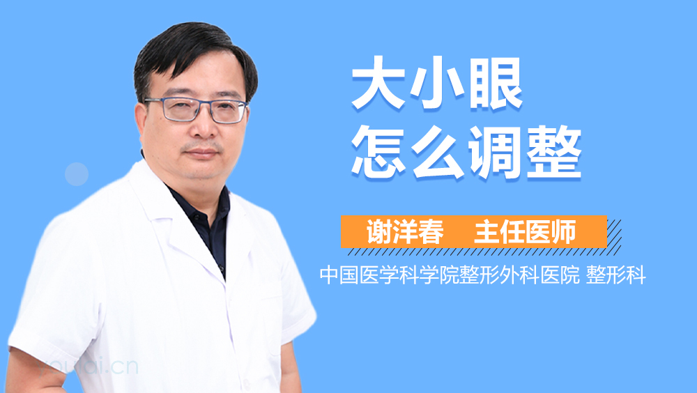 大小眼怎么调整