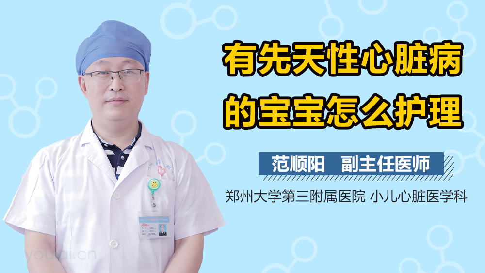 有先天性心脏病的宝宝怎么护理