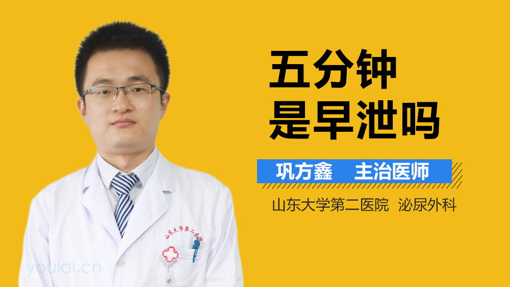 五分钟是早泄吗