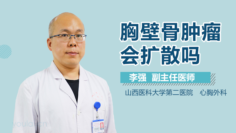 胸壁骨肿瘤会扩散吗
