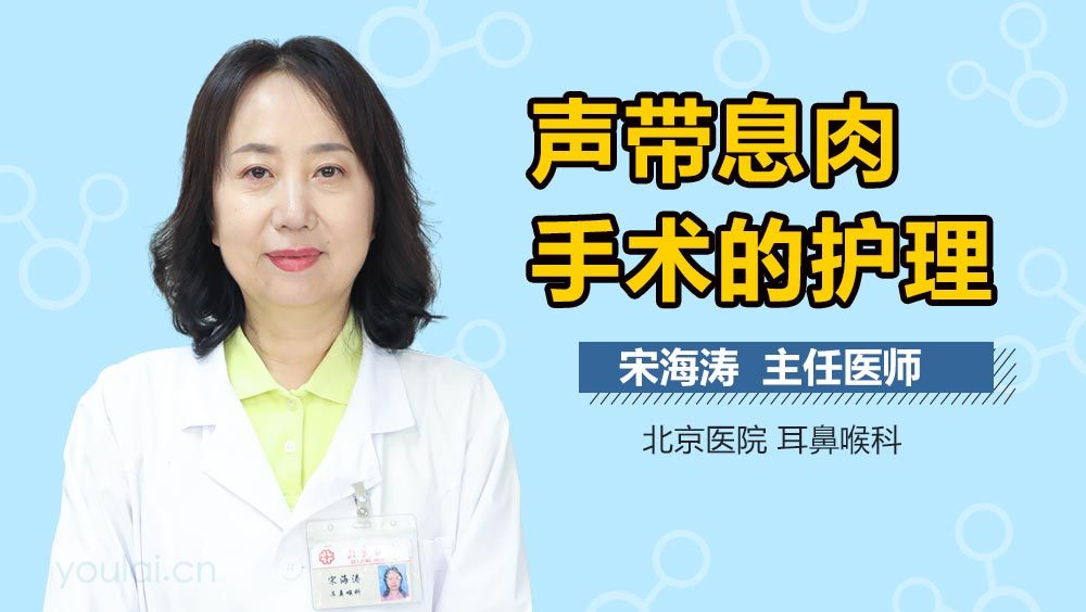 声带息肉手术的护理