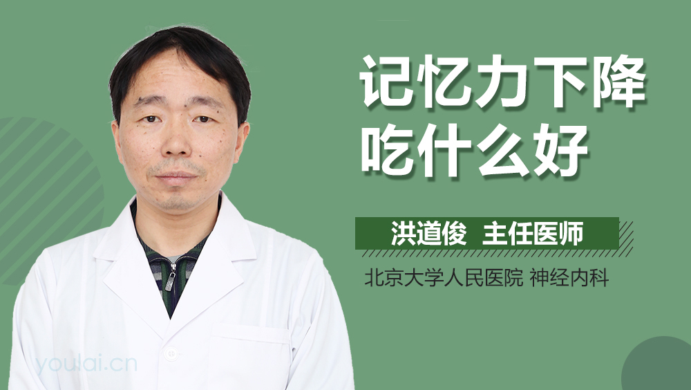 记忆力下降吃什么好