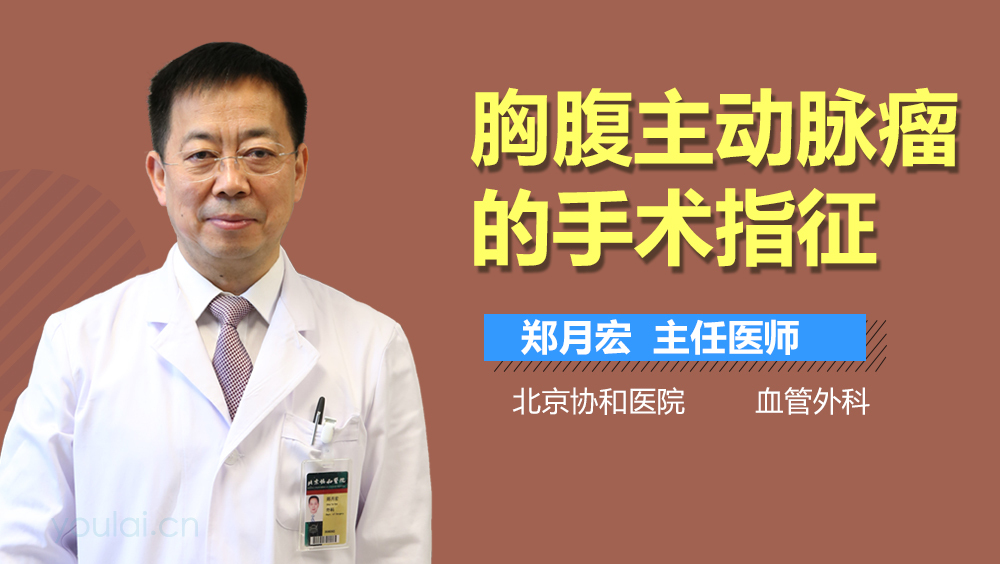 胸腹主动脉瘤的手术指征