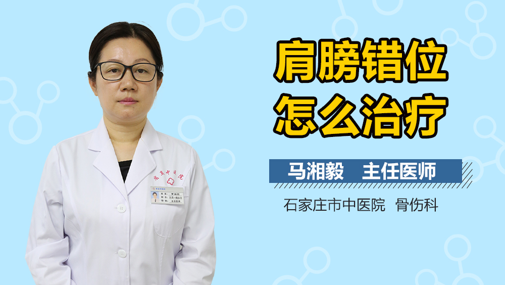 肩膀错位怎么治疗