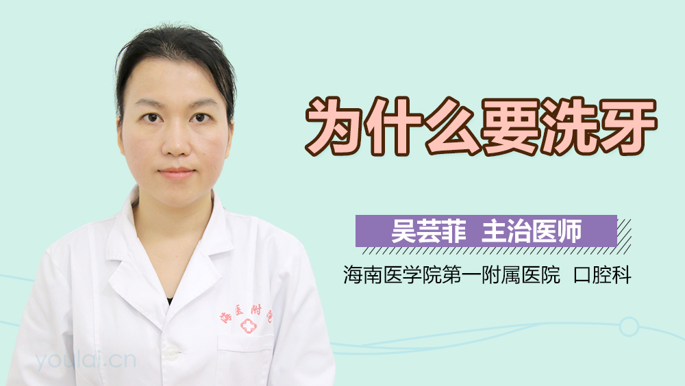 为什么要洗牙